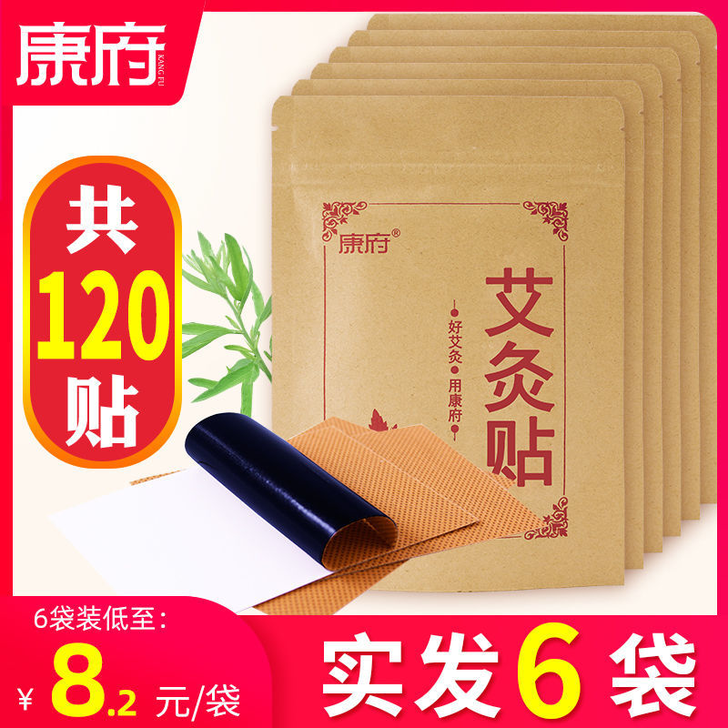 康府康府艾炙贴 艾草膝盖贴 颈椎贴 肩颈贴 腰椎贴热敷艾灸祛湿