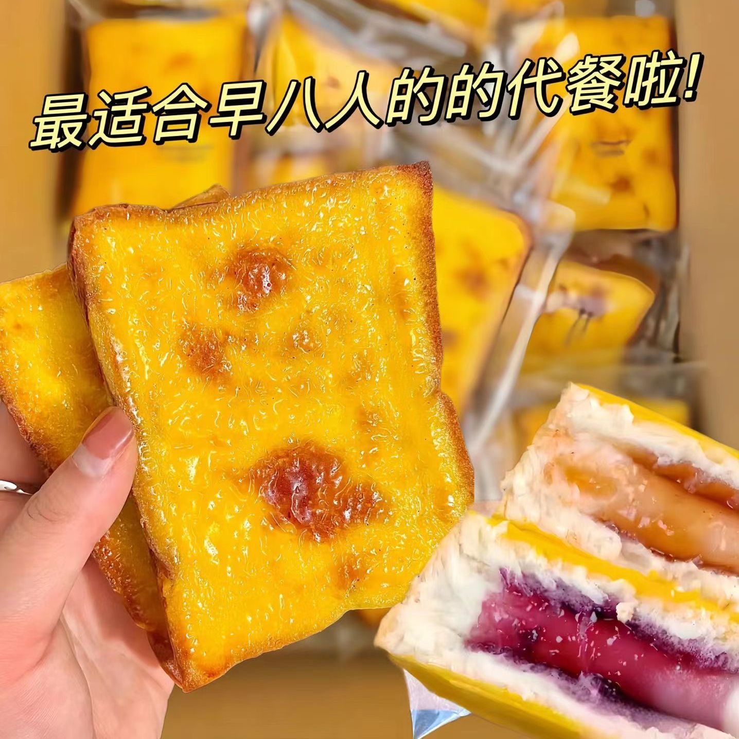 蓝莓夹心面包片岩烧乳酪吐司网红味混合早餐整箱饼干解馋小零食