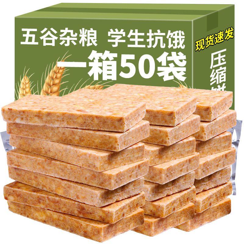 压缩饼干五谷杂粮抗饿饱腹户外充饥学生早餐营养代餐零食整箱批发