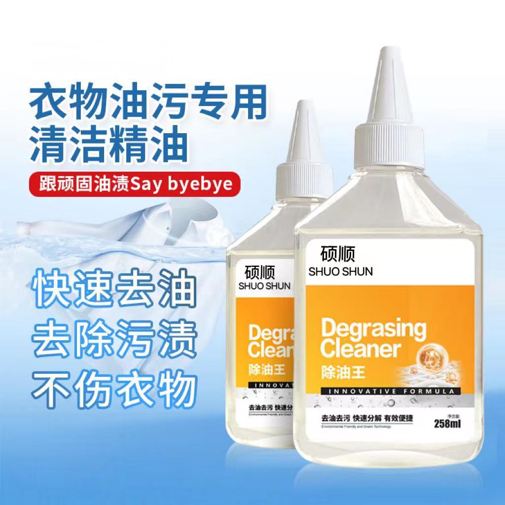 【抢！！2.99米一瓶】硕顺除油王生物酶顽渍净衣物去油渍迹顽固老油斑