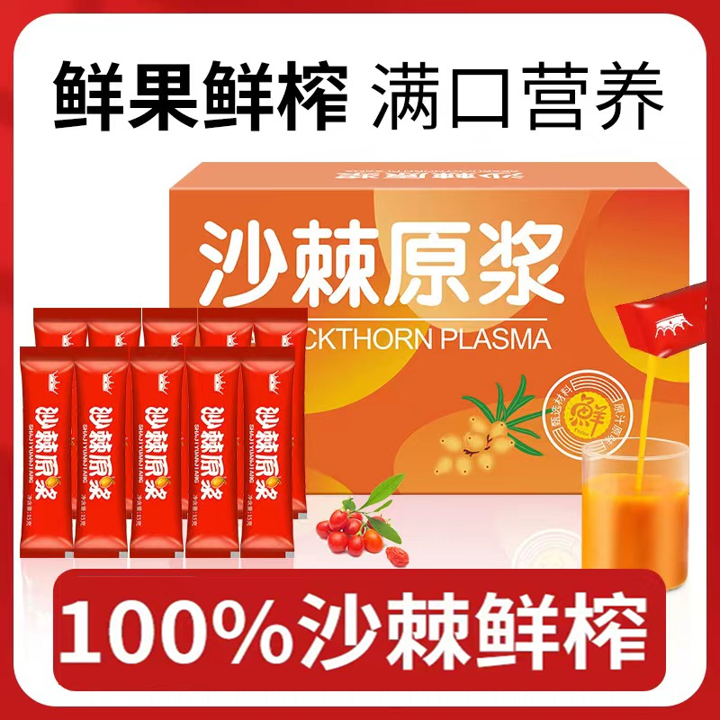 【拍1发5盒】沙棘原浆100%沙棘果汁天然沙棘无添加150ml新鲜原浆