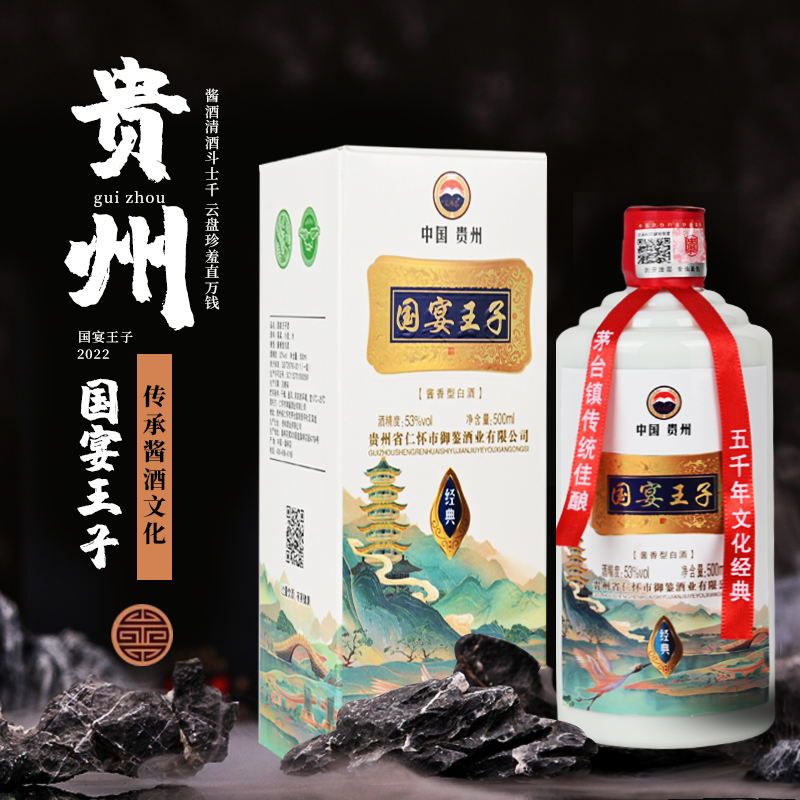 贵和泉一瓶装国宴王子白酒酱香型坤沙工艺53度500