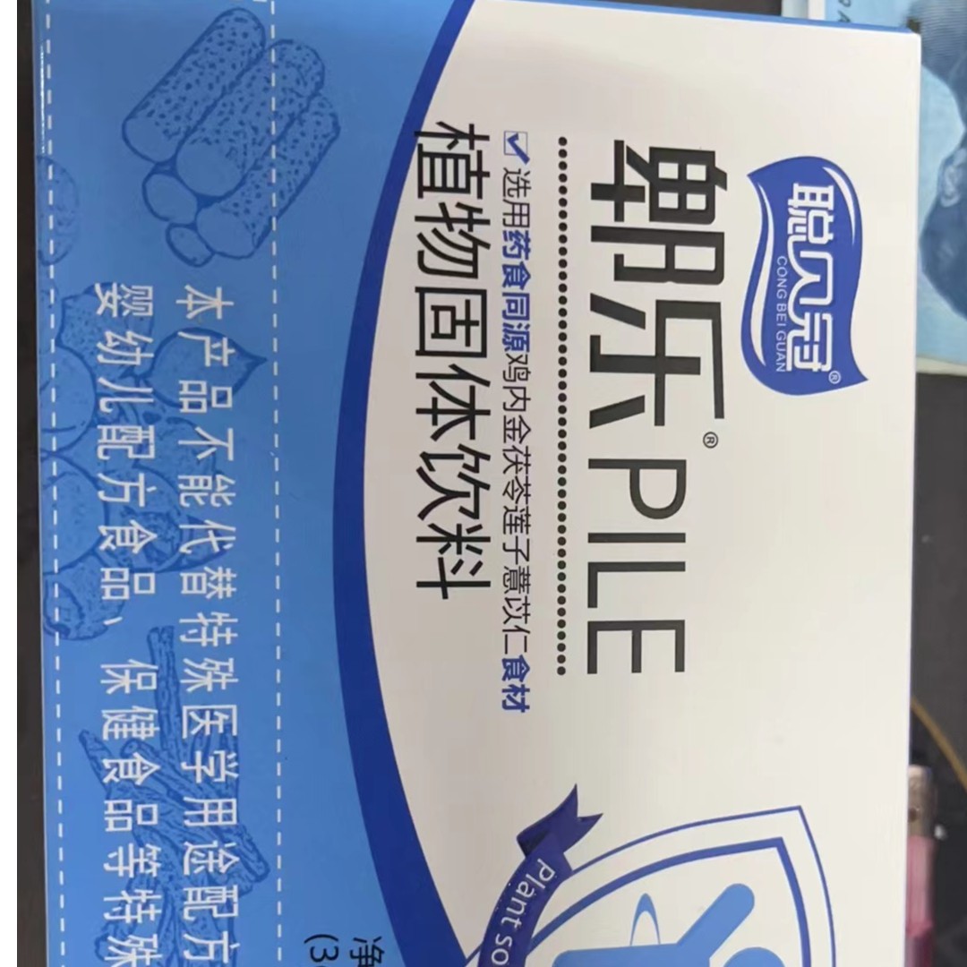 聦呗冠郫乐植物固体饮料