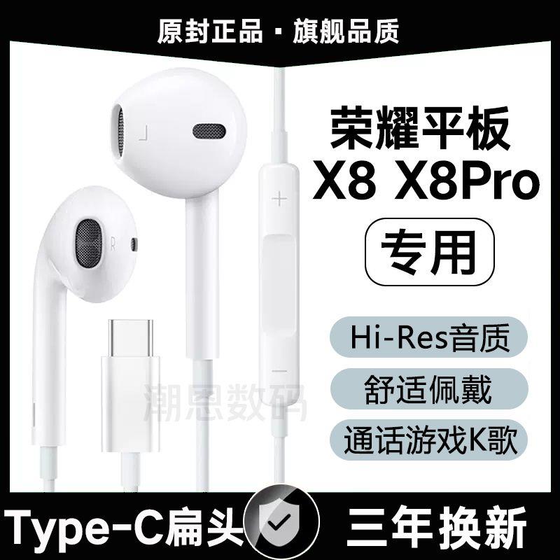 适用荣耀平板X8Pro有线耳机原装X8入耳式高音质游戏K歌type-c扁口