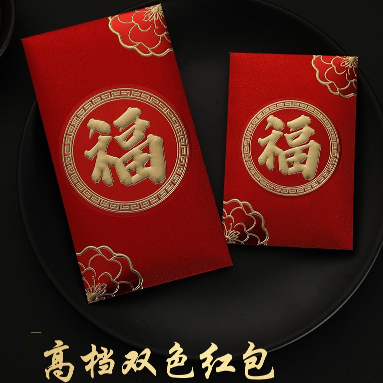 2024龙年新款红包袋高端双金利是封个性创意定制LOGO结婚通用红包