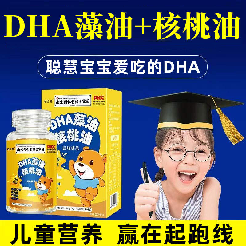 祜全斋高纯度DHA藻油核桃油凝胶软糖聪明营养记忆