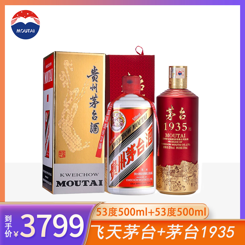 贵州茅台飞天茅台53度+贵州茅台 1935 酱香型白酒53度500ml【XY】