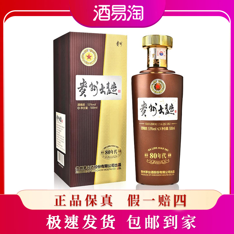 MOUTAI/茅台股份 贵州大曲80年代 酱香型白酒 53度500ml