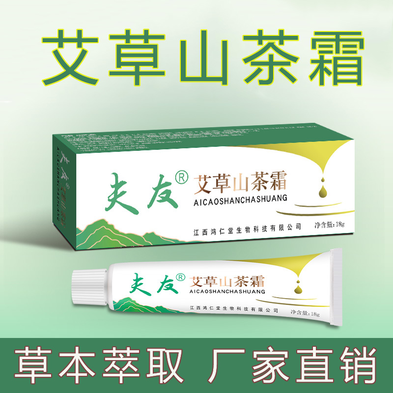 艾草山茶霜皮肤抑菌膏 止痒膏 植物萃取 温和呵护正品