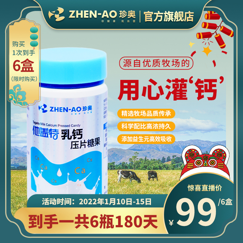 他盖特乳钙压片糖果45g（60片）*6瓶 甄选优质乳钙