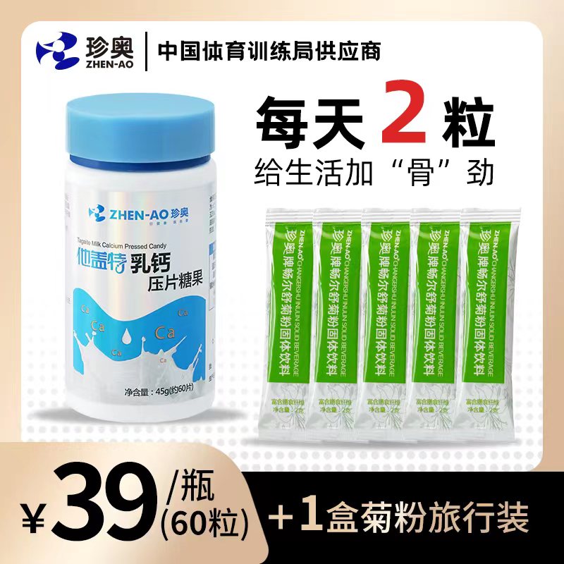 【临期】【清仓】他盖特乳钙压片糖果孩子食用健康钙片工厂直发产品