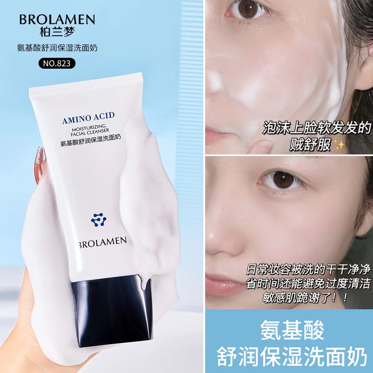 汇颜【宠粉福利】柏兰梦氨基酸舒润保湿洗面奶温和清洁洁面乳