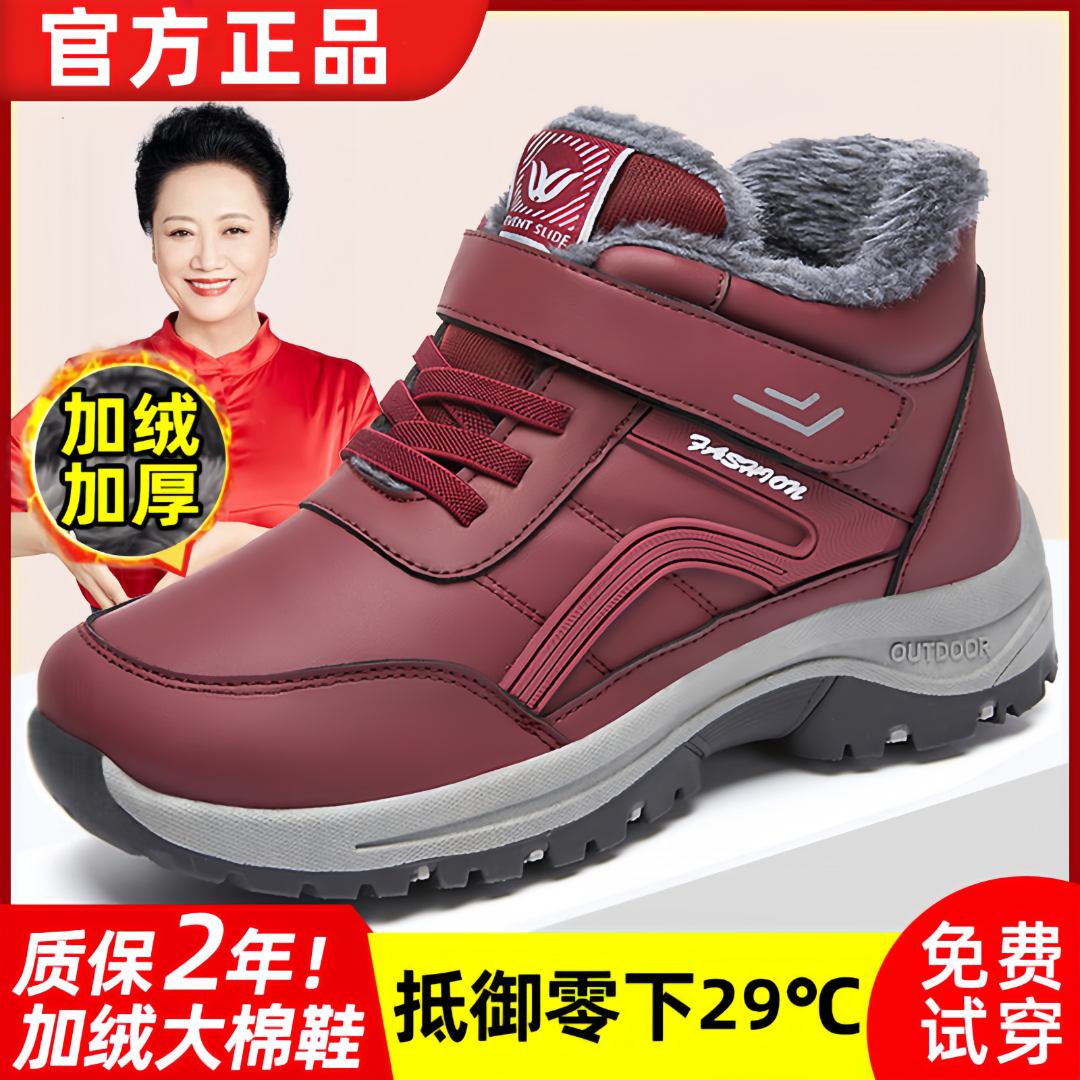足力健老人鞋冬季东北大棉鞋女妈妈中老年舒适加绒加厚保暖雪地靴