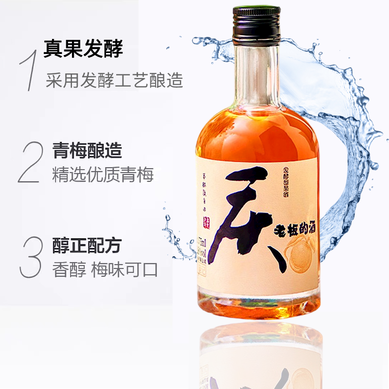 【超值】青梅酒10.8度花香酿造优质高颜值低度青梅果酒庆老板的酒