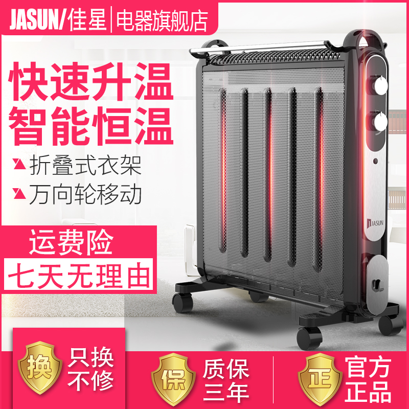 佳星家用电暖器取暖器即热烘干多功能电热油丁室内恒温节能省电