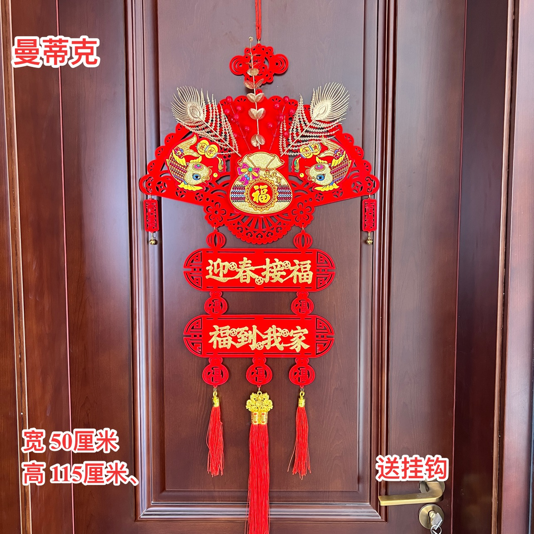 (GJ-78)凤羽红果扇形福到我家挂件扇形对联新居喜庆