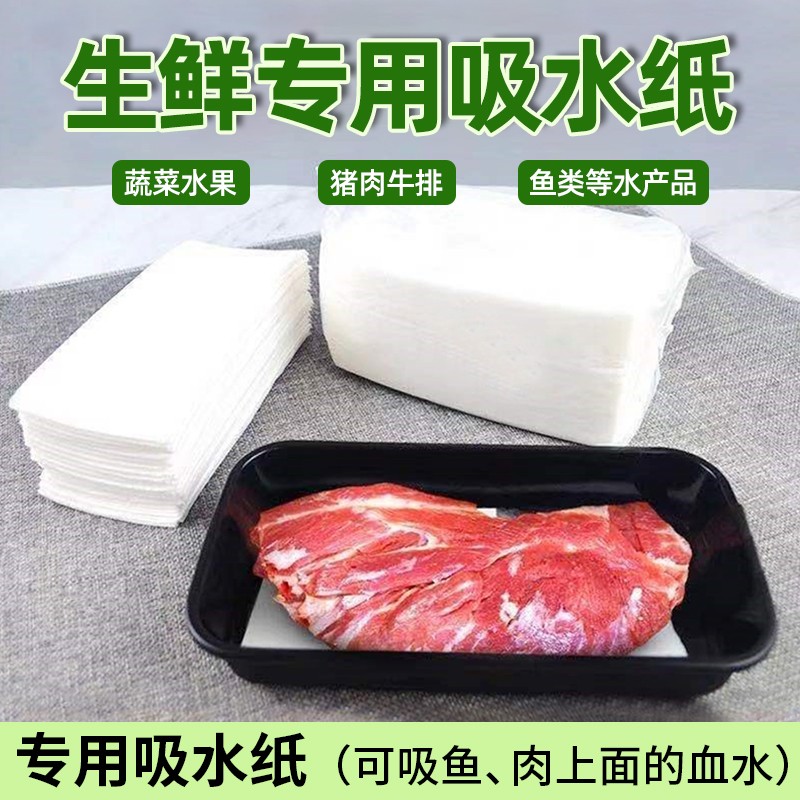 吸水纸生鲜厨房食品专用鱼生牛肉刺身牛扒三文鱼煎牛排吸血水纸擦