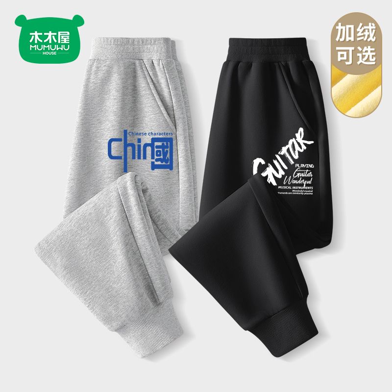 木木屋儿童加绒裤子秋冬长裤中大童男孩春季卫裤男女童休闲运动裤