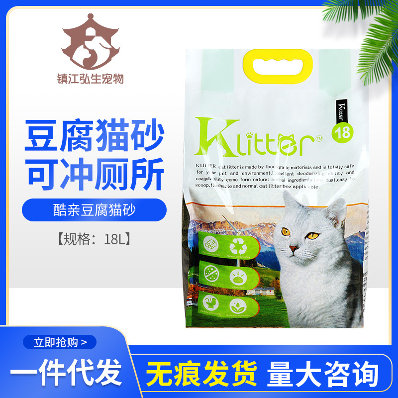 Klitter酷亲猫砂豆腐天然植物原味绿茶吸水结团除臭可冲厕所18L