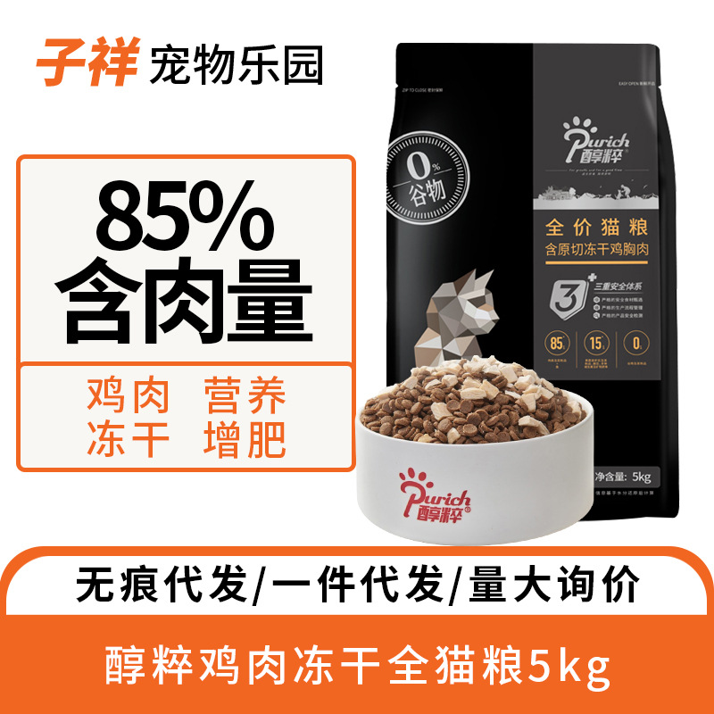 包邮醇粹黑标猫粮5kg成猫幼猫全价冻干金标纯粹猫粮10斤