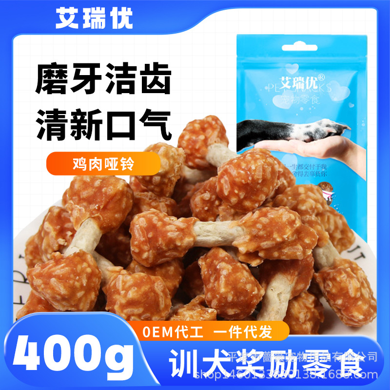包邮狗狗宠物食品鸡肉哑铃中小型幼犬成犬补钙洁齿骨狗零食