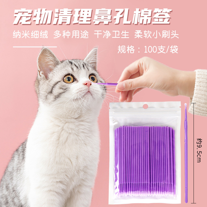 宠物鼻孔棉签100支装犬猫通用狗狗猫咪鼻子清洁护理棉棒鼻涕鼻垢