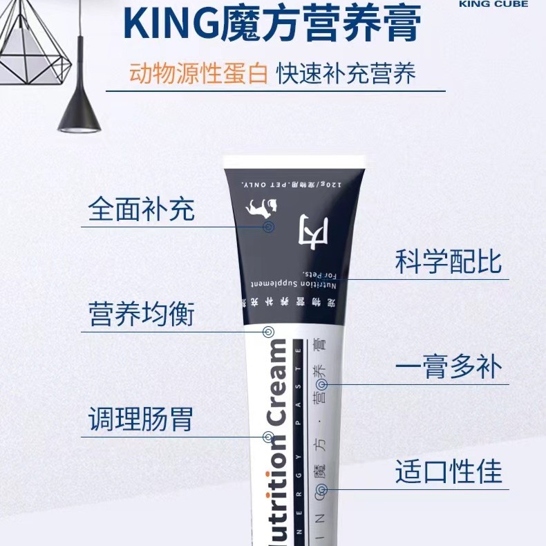 King魔方营养膏 狗狗猫咪补充营养调理肠胃宠物犬猫通用营养补充