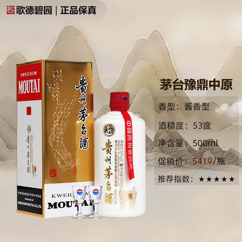 MOUTAI/茅台豫鼎中原酱香型白酒贵州茅台酒稀缺收藏送礼53度500ml