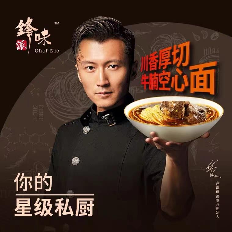 锋味派川香番茄厚切牛腩空心面盒牛肉面非油炸霆锋峰味拉面速笋1g