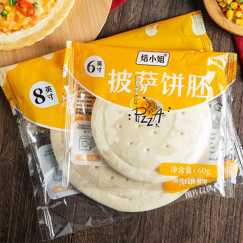 披萨饼底张半成品英寸厚底必胜客烘焙即食薄底胚比萨皮材料笋0g