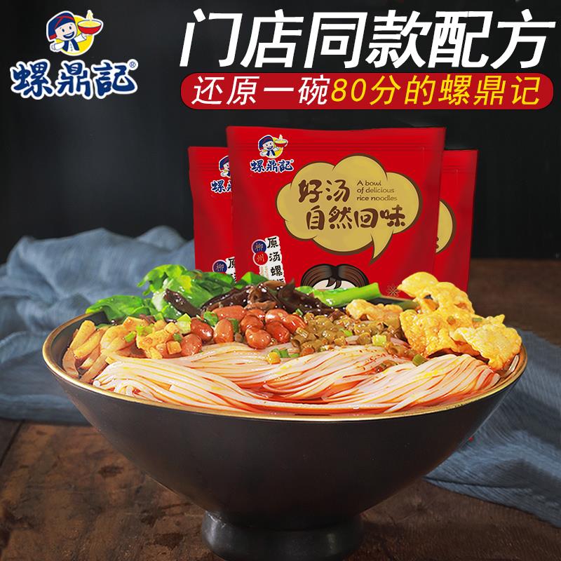 螺鼎记螺蛳粉柳州特产螺狮粉速食米线酸辣米粉夜宵广西螺丝粉笋0g