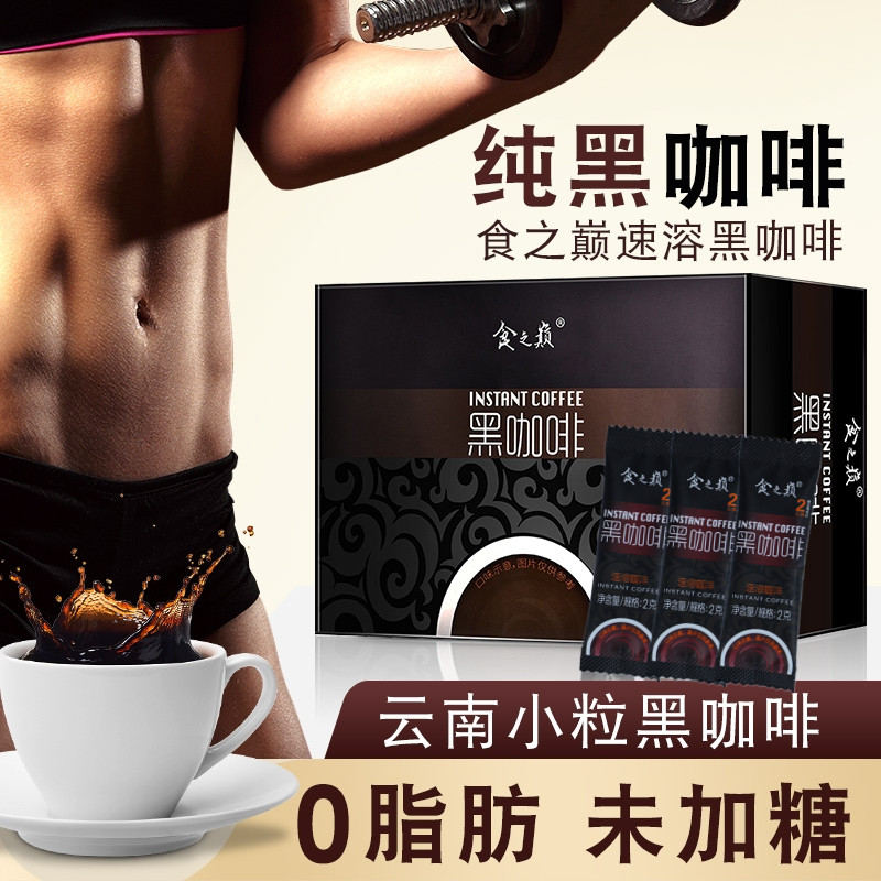 食之巅黑咖啡00无奶云南小粒速溶咖啡美式研磨苦咖啡笋0g