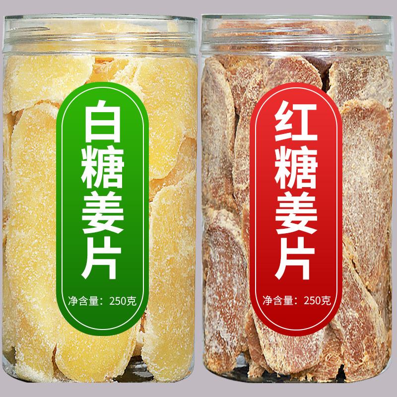 糖姜片即食姜糖片红糖姜片白糖姜片干生姜片老姜味零食笋1g