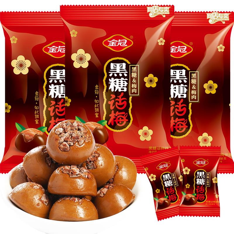 金冠黑糖话梅糖散喜糖婚糖批发硬糖棒棒糖满月休闲糖果小零食笋0g