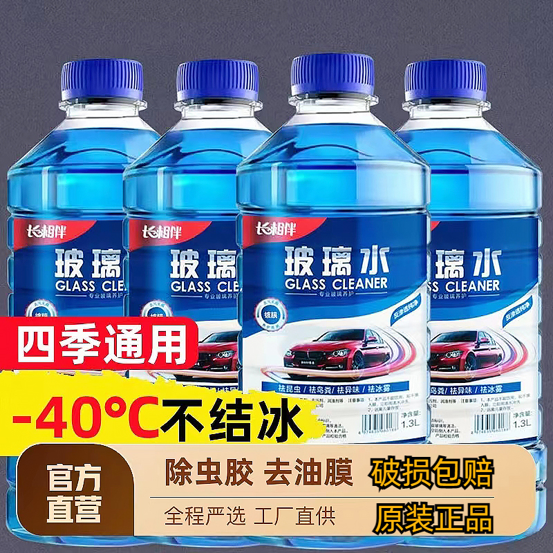 强力去污汽车玻璃水汽车专用夏季清洗玻璃水加注油膜清洁去虫胶