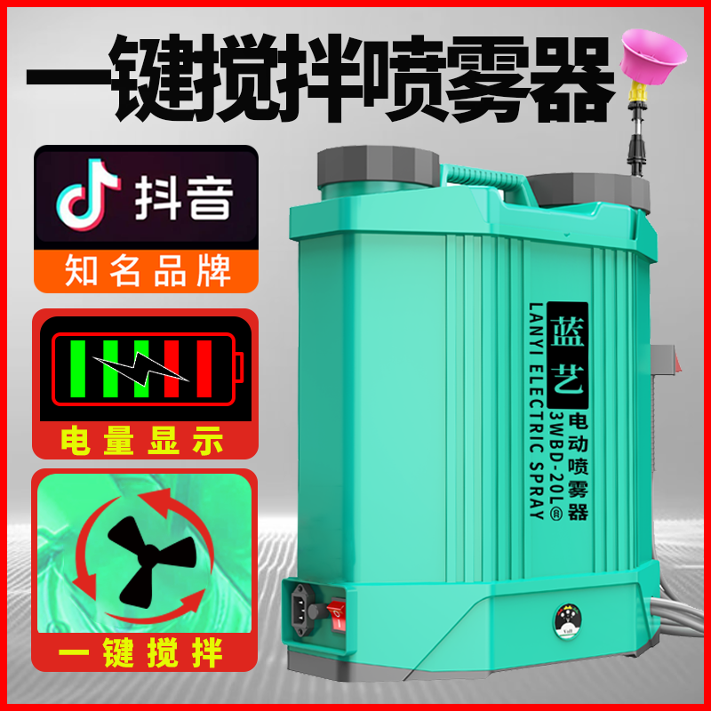 蓝艺40安锂电池电动搅拌喷雾器农用打药机高压喷雾壶双电机农药壶