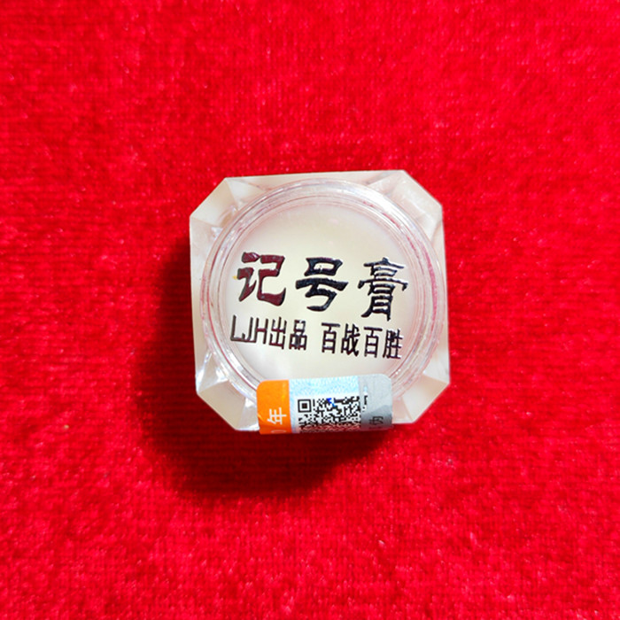 魔术指纹膏扑克筒子边打边做认牌记号膏无色无味塑料多样道具揭秘