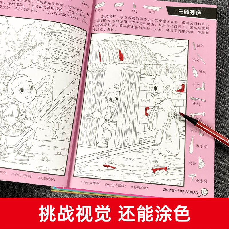 小学生图画捉迷藏中高难度图画书高阶版智力涂色本影藏的图画视觉
