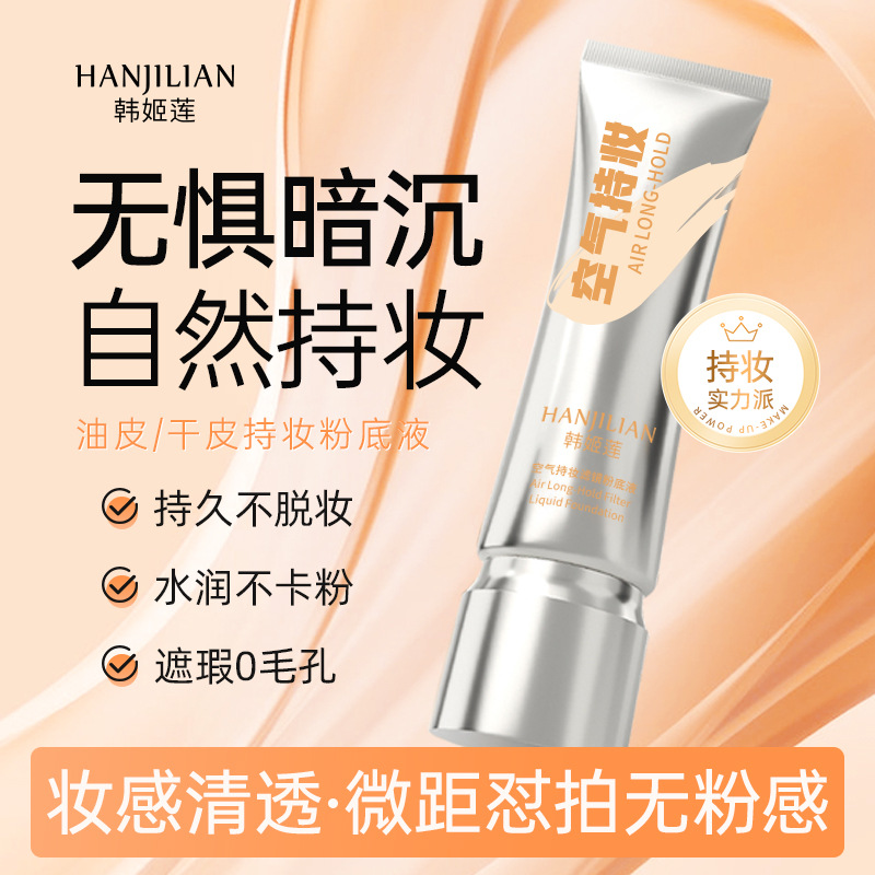 【买一送一】DP持妆粉底液DP控油遮瑕保湿持久防水防汗不脱妆推荐
