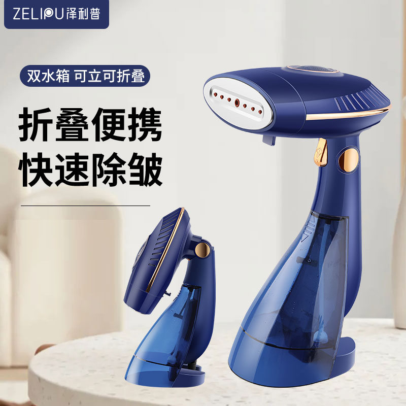 泽利普挂烫机 升级款双水箱便携折叠手持挂烫机