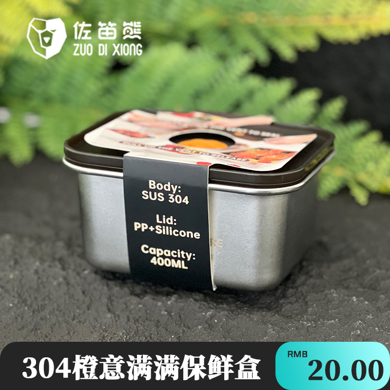 【大了牛严选】304不锈钢橙意满满真空保鲜盒