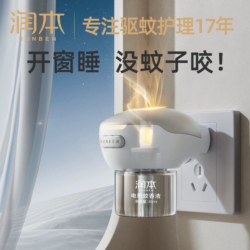 润本电热蚊香液体家用插电式驱蚊器灭蚊液无味婴儿成人电蚊香室内