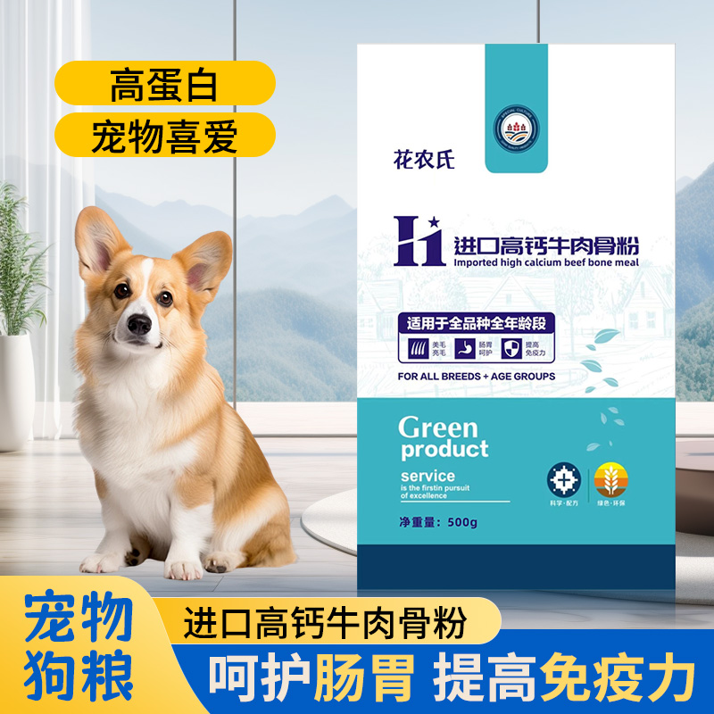 高钙进口增强狗粮牛肉骨粉挑食增肥营养幼犬宠物拌饭