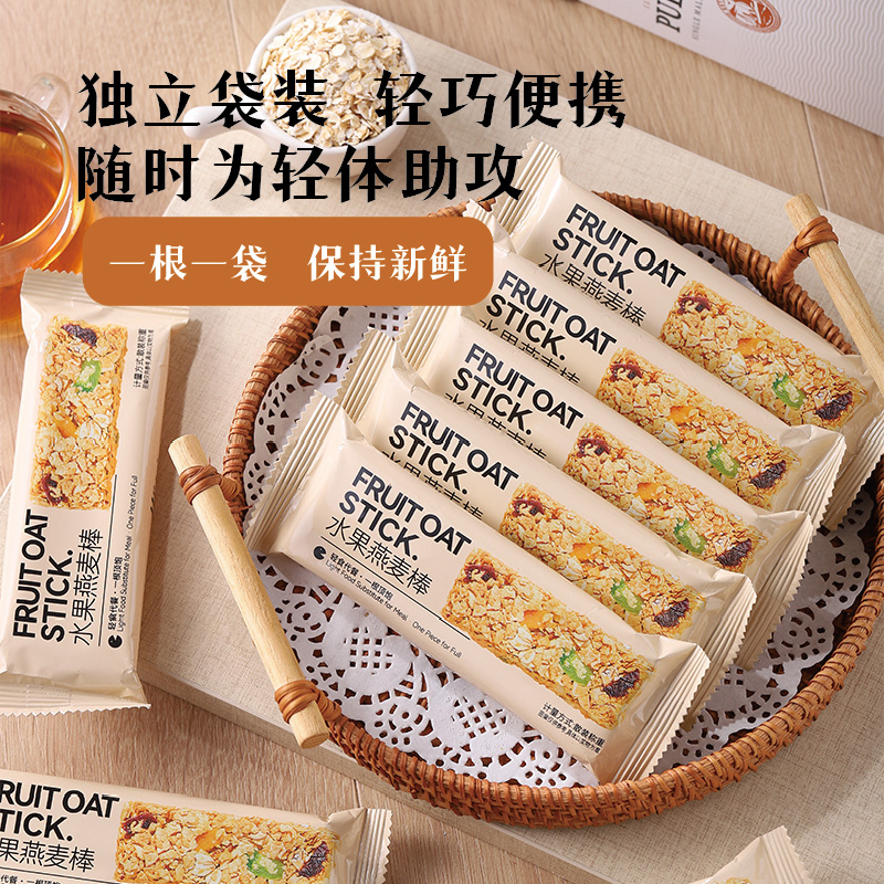【厨房专属】水果燕麦棒轻食口味代餐饼干无蔗糖能量棒轻热量小零食