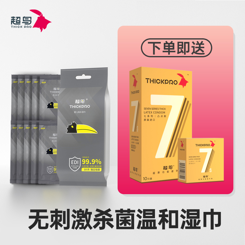 【7倍加厚】超鸟婴儿纯水湿巾25包独立便携包