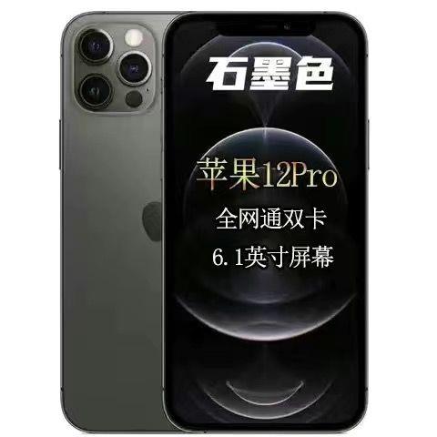 便宜iPhone12Pro全网通5G正品12prom