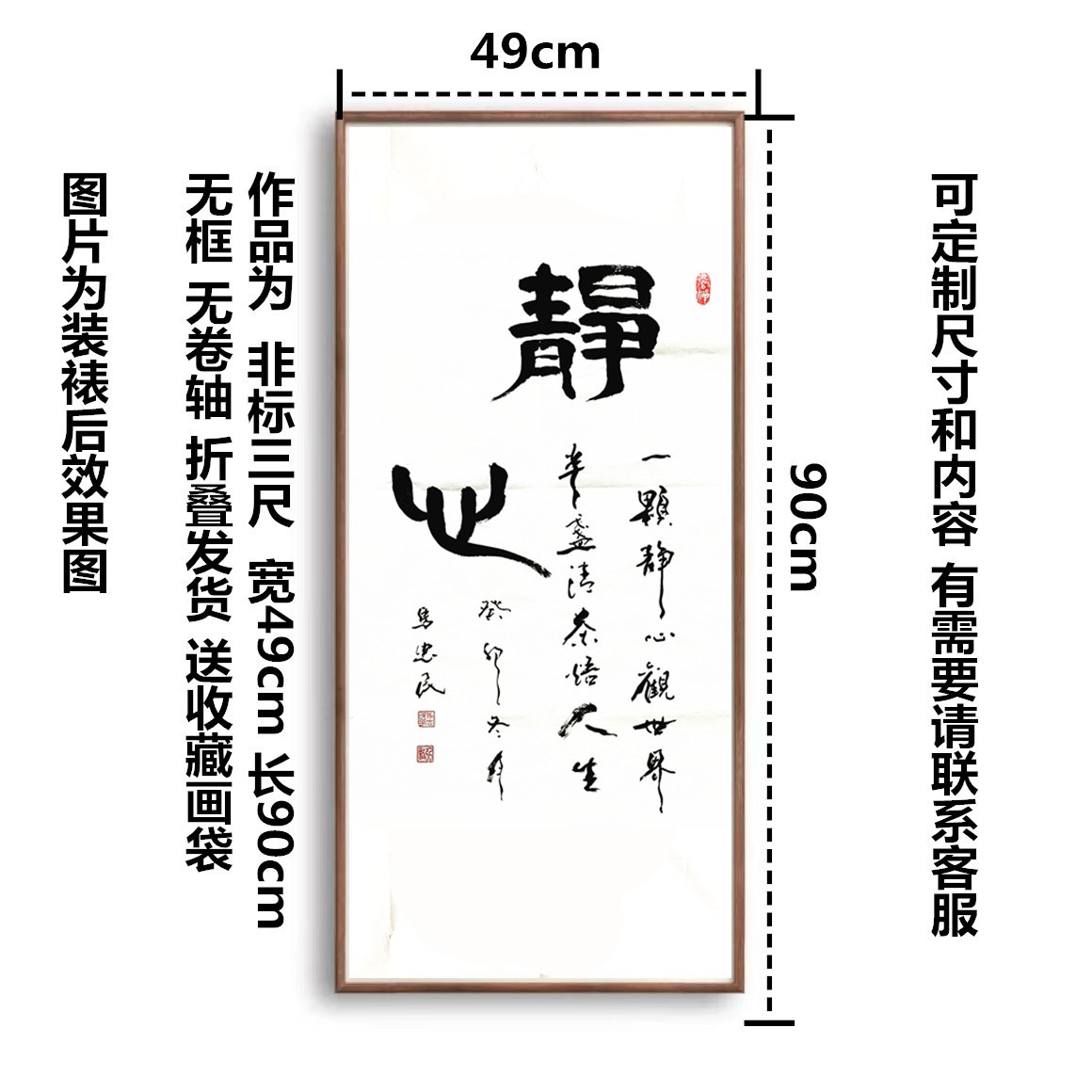 好物推荐 【静心】3尺非标 马忠民老师手绘书法