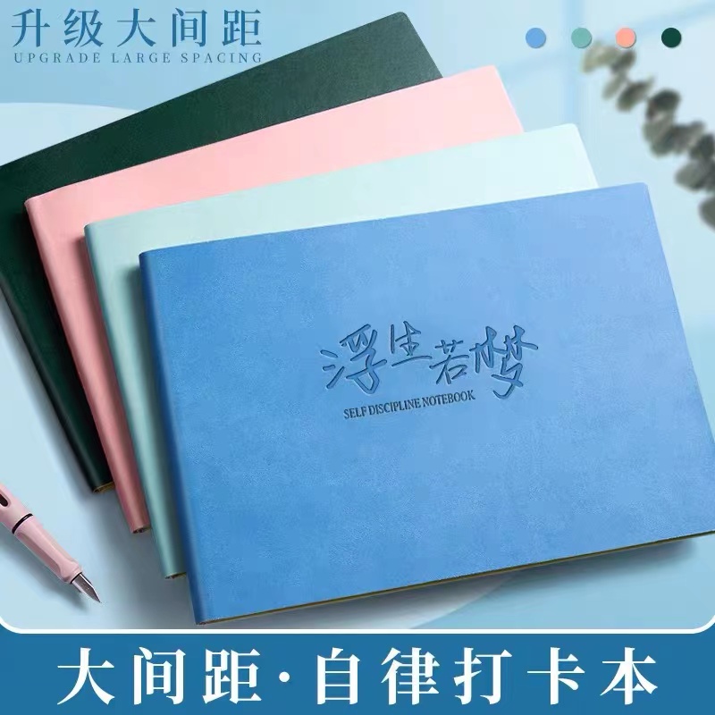 自律打卡本学生习惯养成记录本时间管理学习每日计划表任务计划本