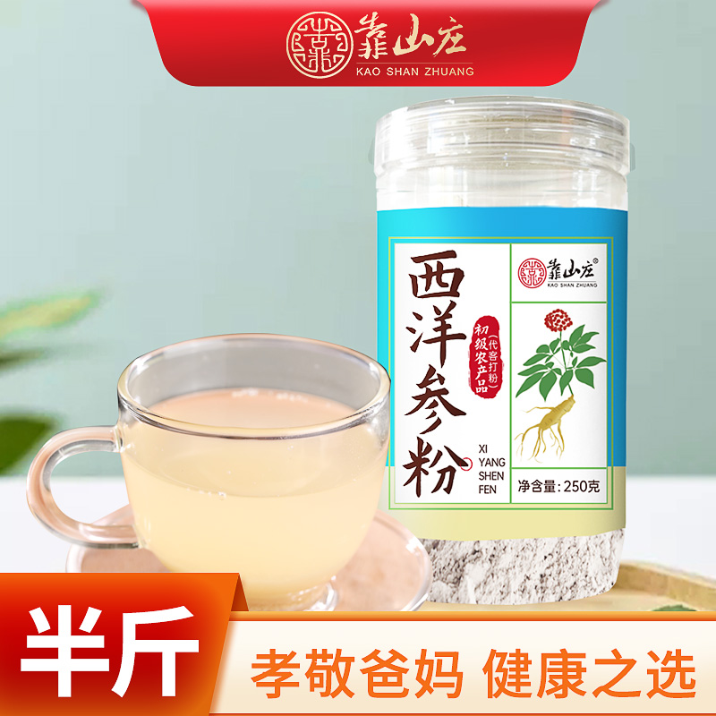 【老张专属】长白山西洋参250克（代客打粉）粉质细腻产地直发