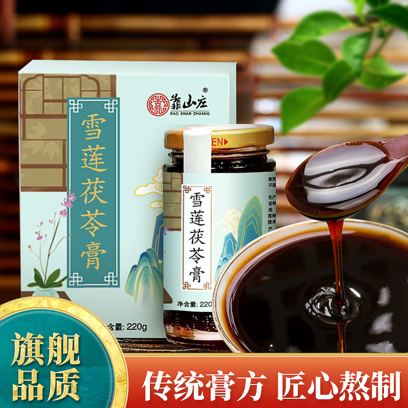【老张甄选】靠山庄雪莲茯苓膏 220克/瓶传统食用